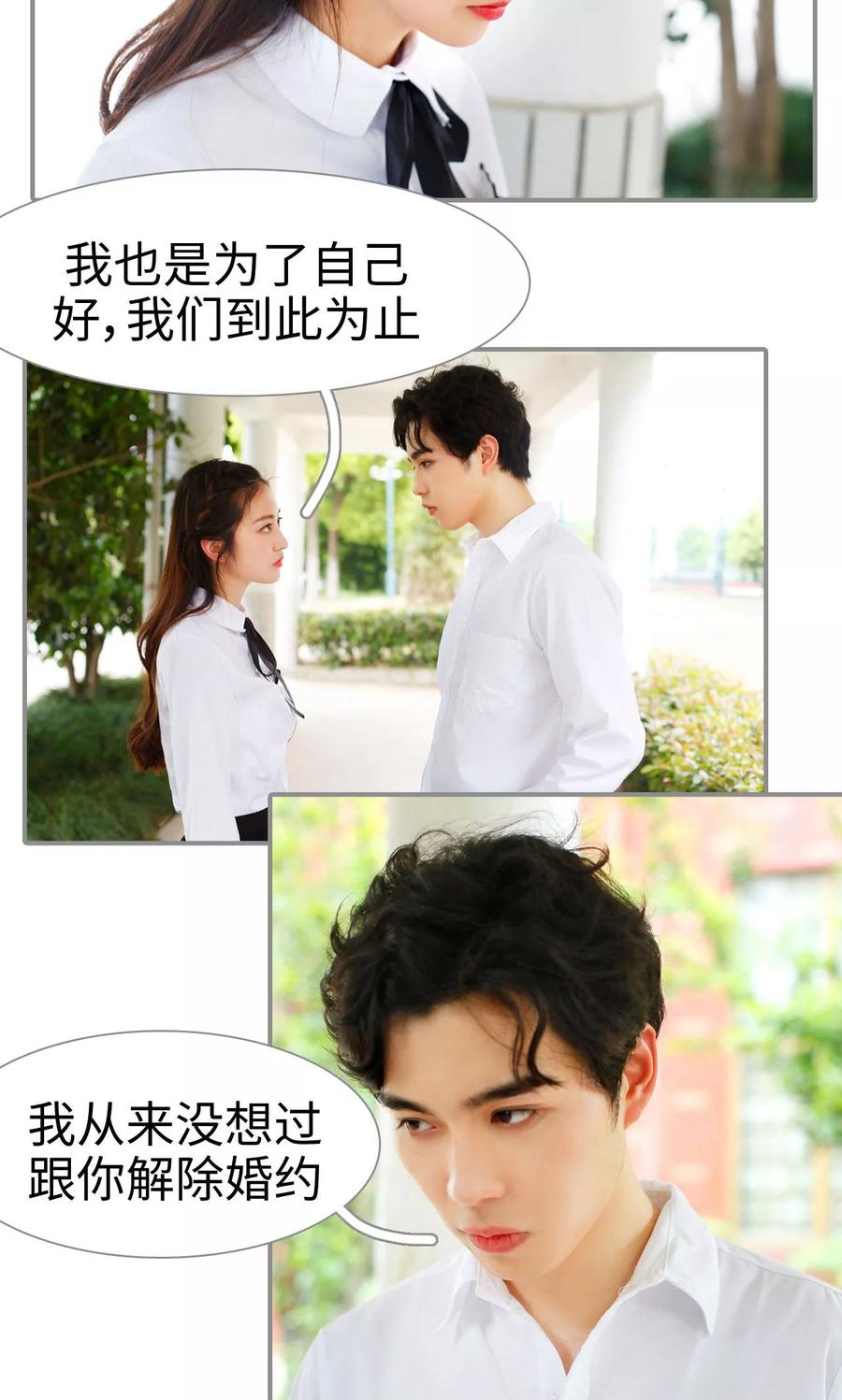 《腹黑校草宠成瘾》第24话 第18页