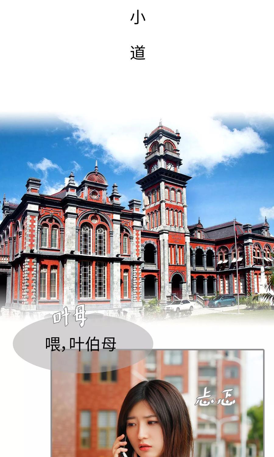《腹黑校草宠成瘾》第26话 第10页