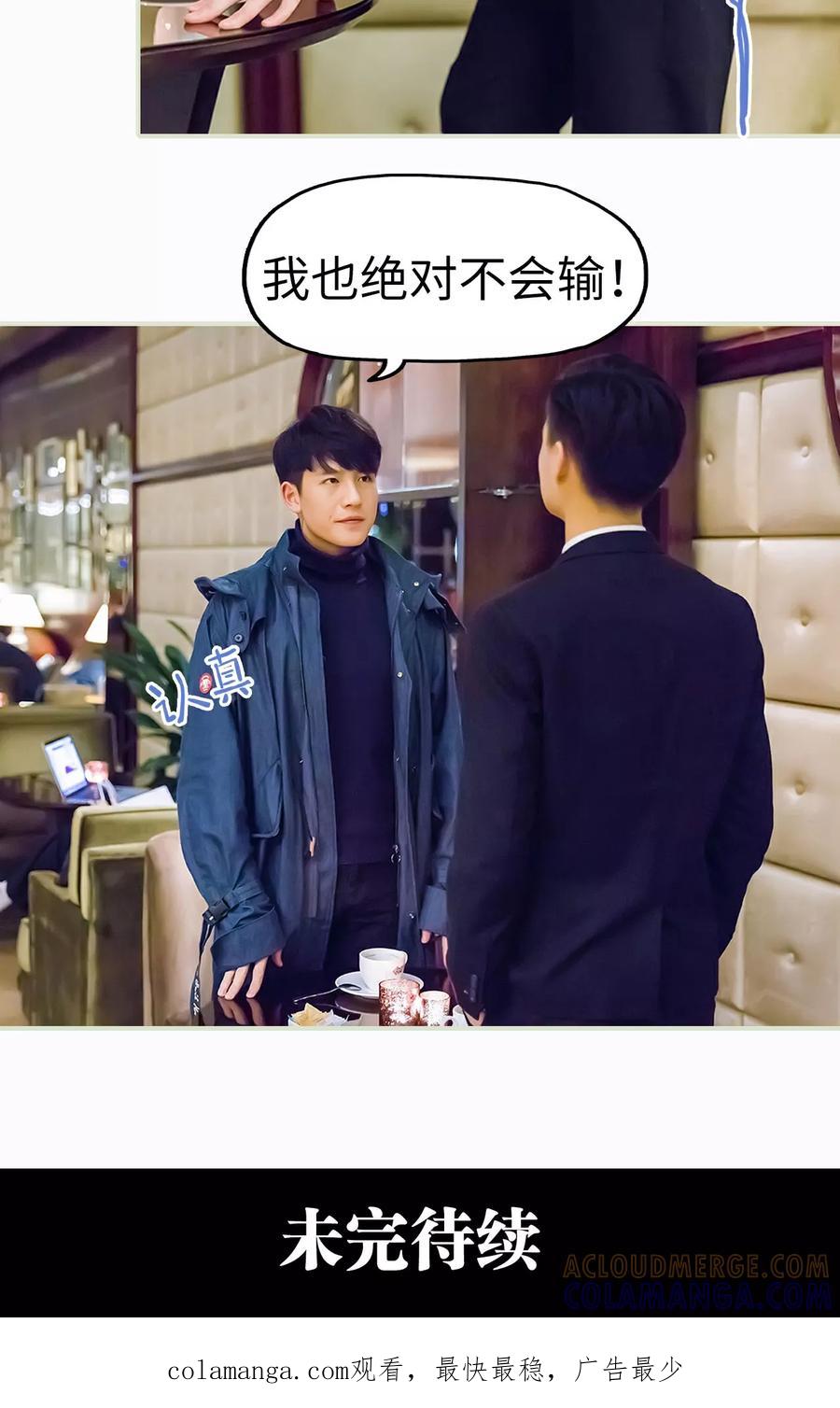 《美女总裁的极品男佣》第26话 第19页