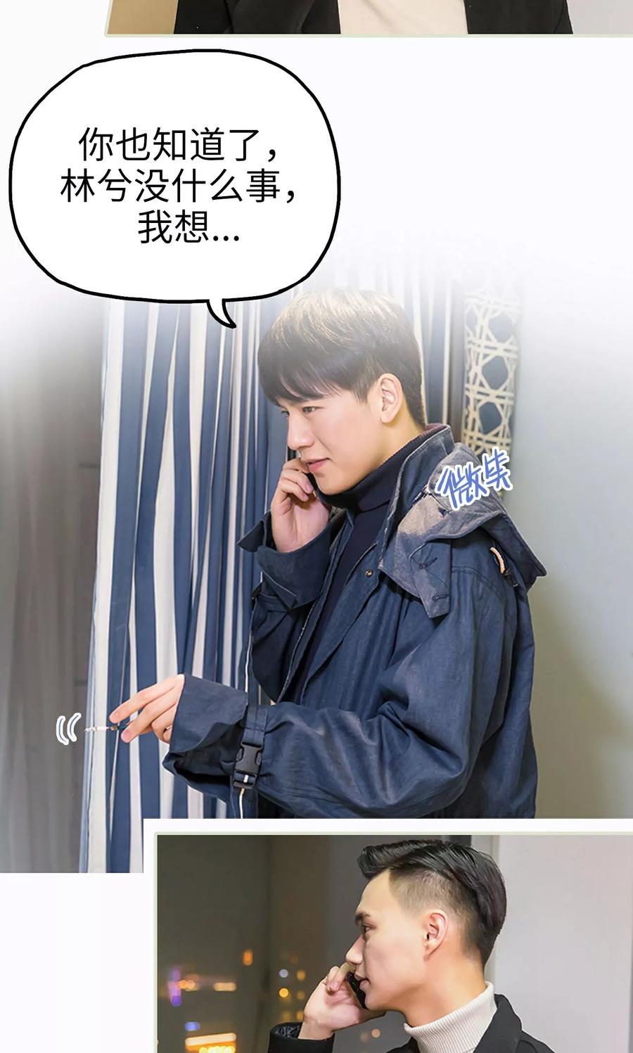 《美女总裁的极品男佣》第26话 第4页