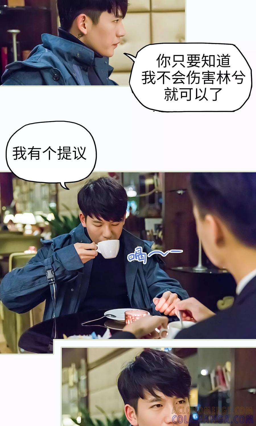 《美女总裁的极品男佣》第26话 第15页