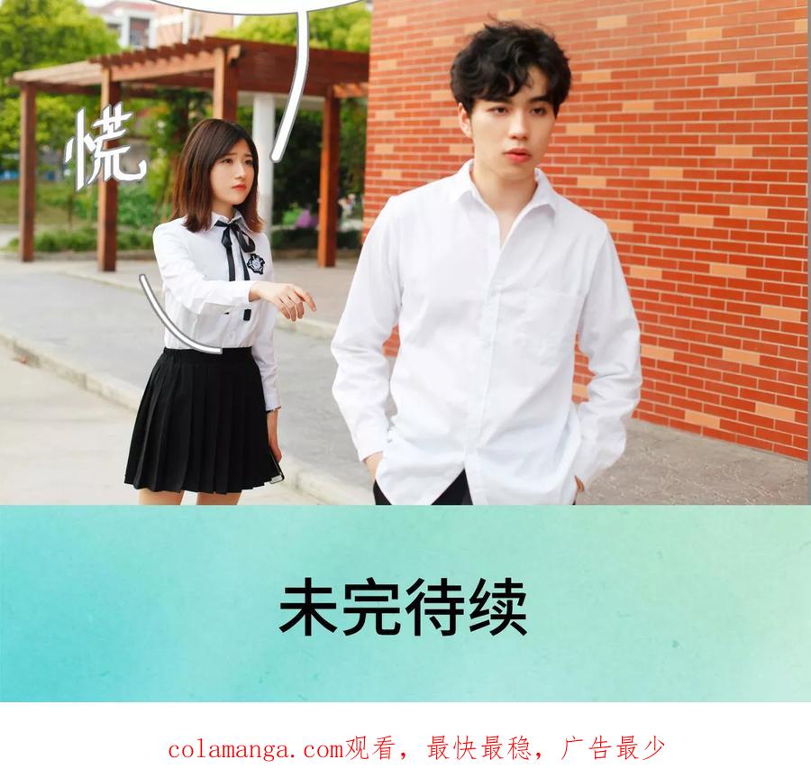 《腹黑校草宠成瘾》第26话 第22页