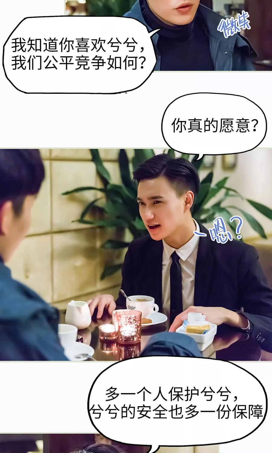 《美女总裁的极品男佣》第26话 第16页