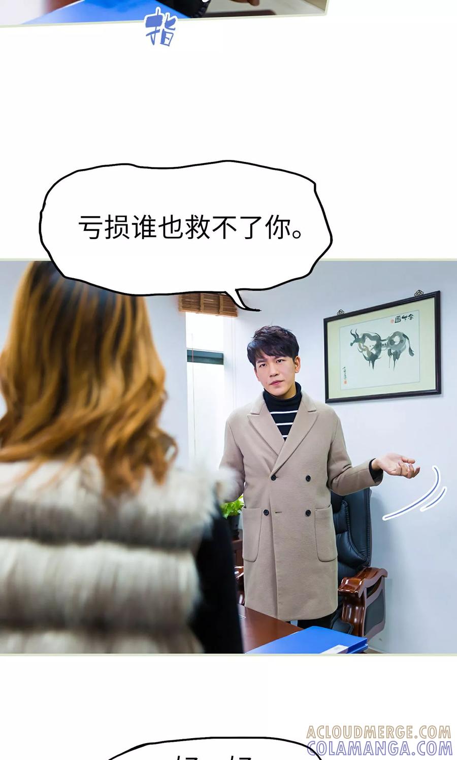 《美女总裁的极品男佣》第27话 第11页