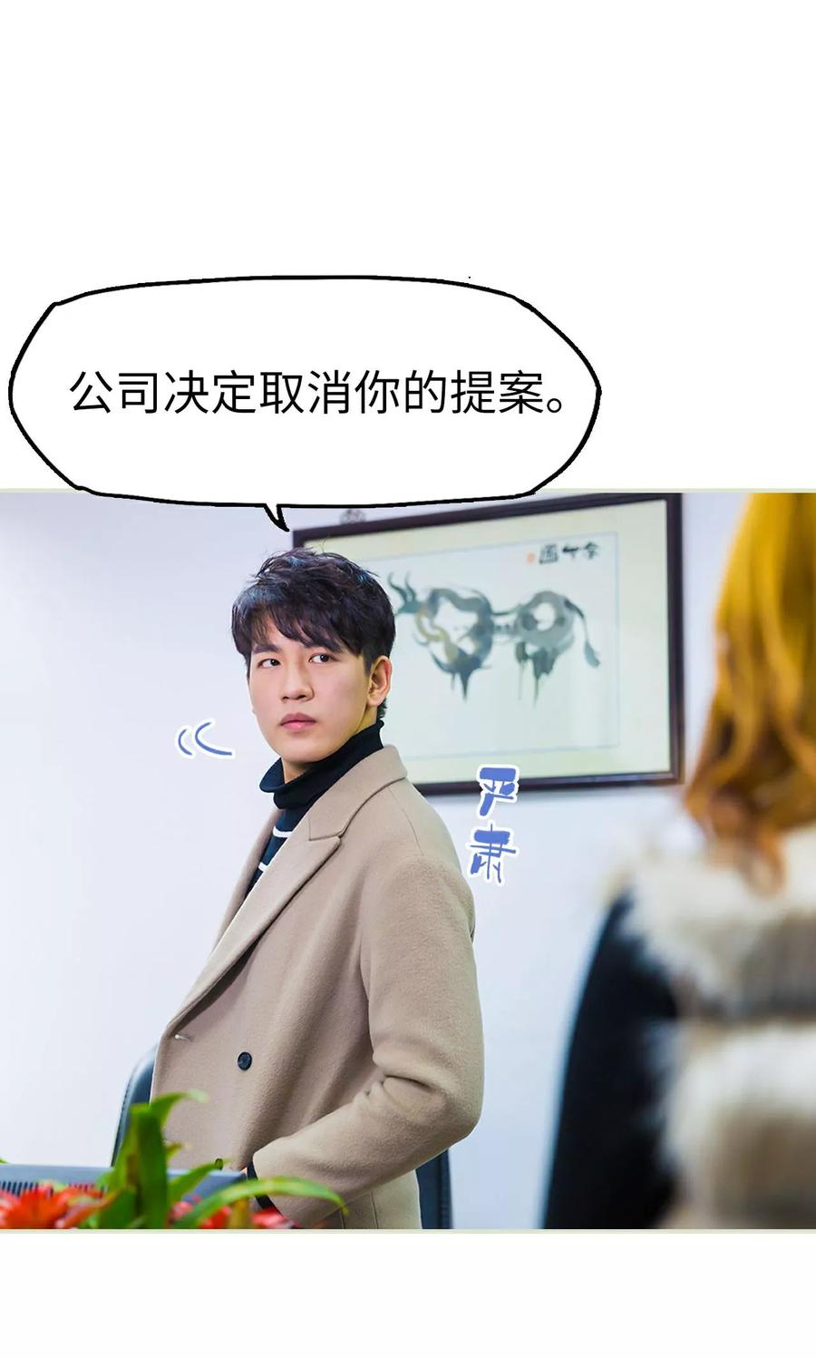 《美女总裁的极品男佣》第27话 第6页