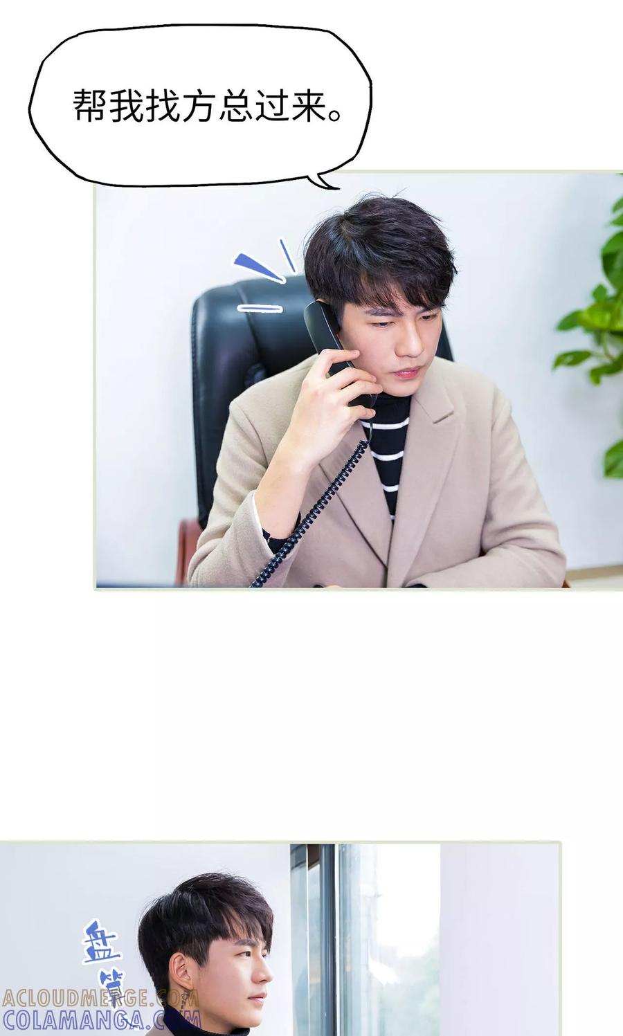 《美女总裁的极品男佣》第27话 第3页