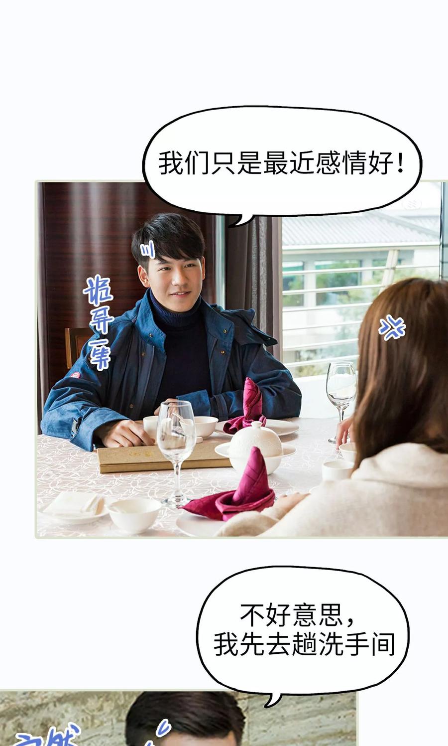 《美女总裁的极品男佣》第28话 第14页