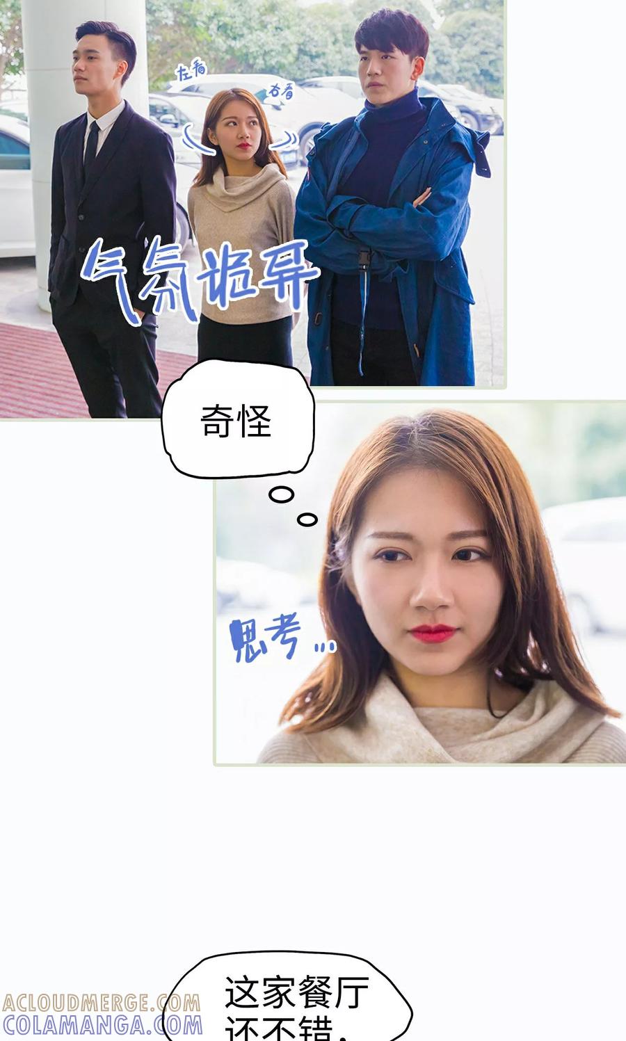 《美女总裁的极品男佣》第28话 第3页