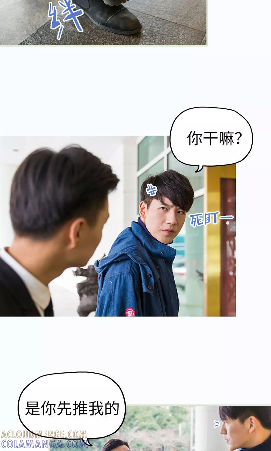 《美女总裁的极品男佣》第28话 第7页
