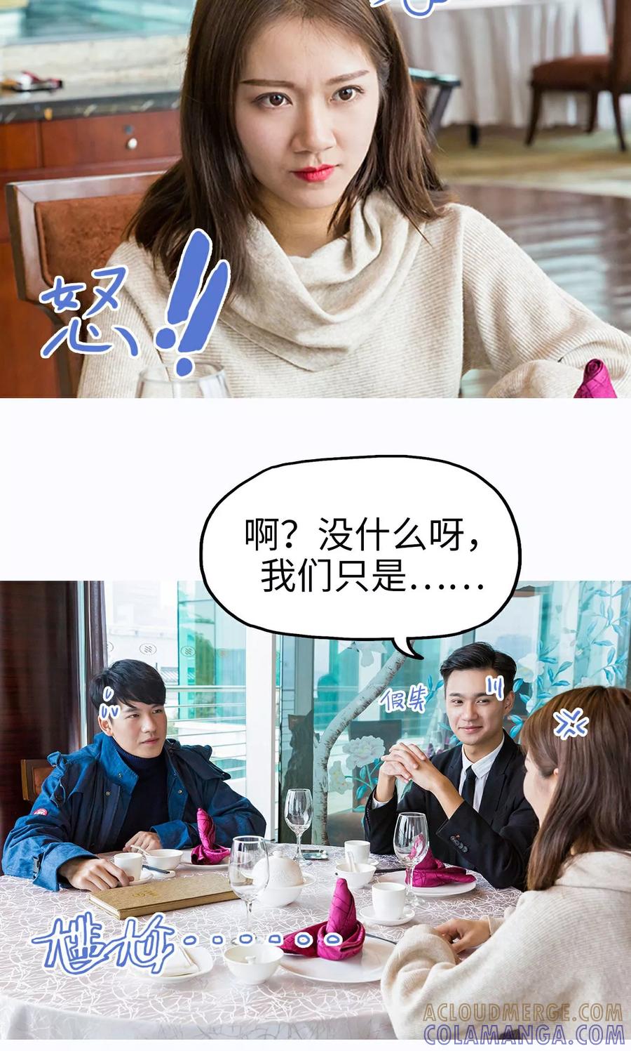 《美女总裁的极品男佣》第28话 第13页