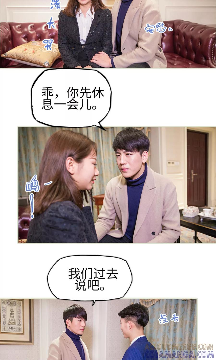 《美女总裁的极品男佣》第29话 第9页