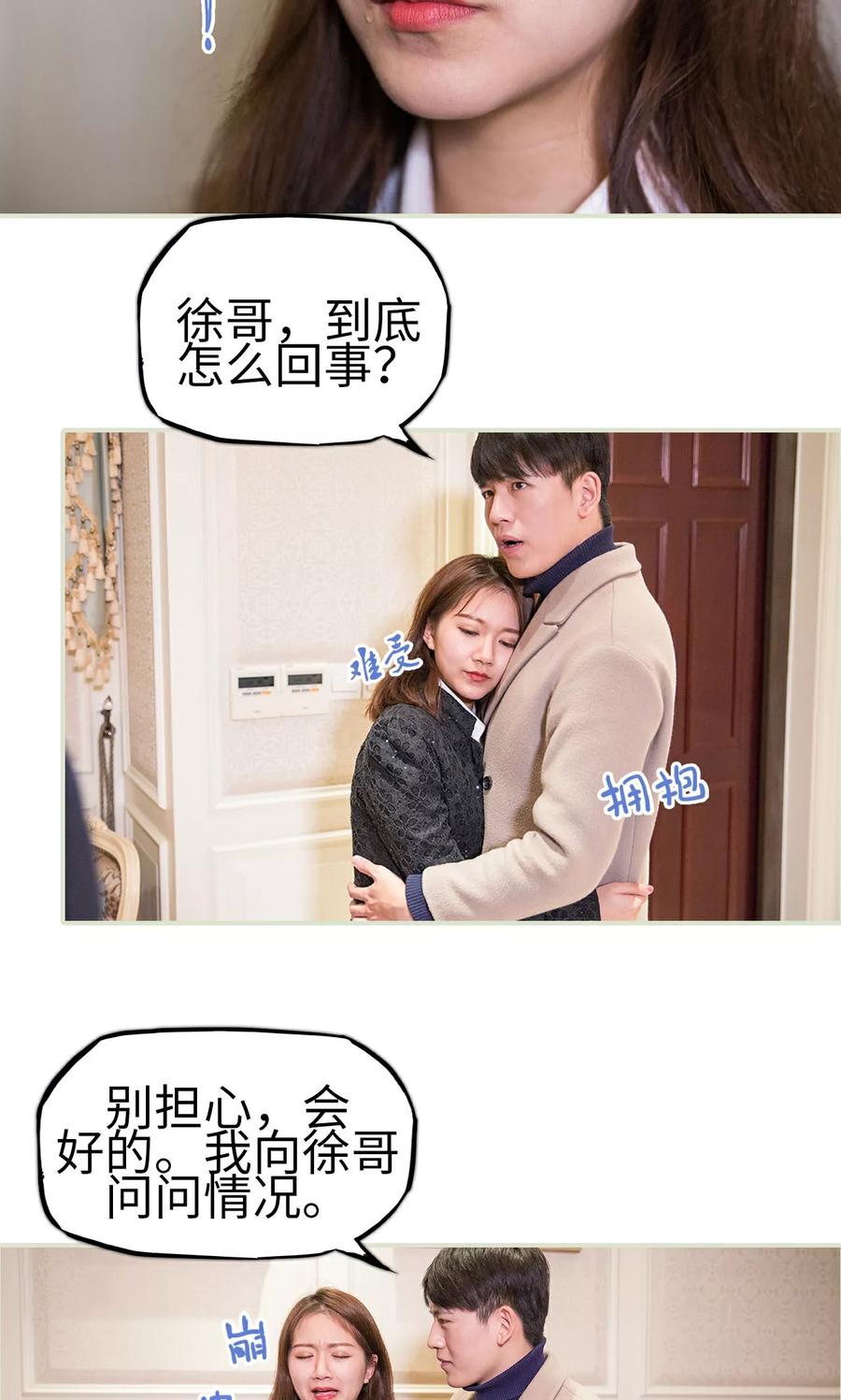 《美女总裁的极品男佣》第29话 第8页