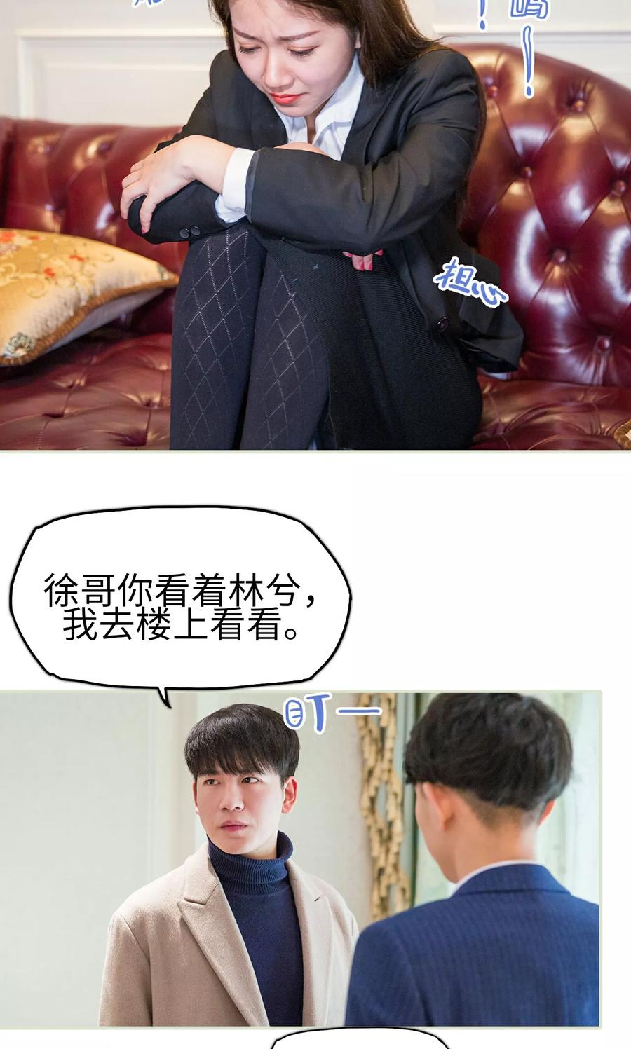 《美女总裁的极品男佣》第29话 第14页