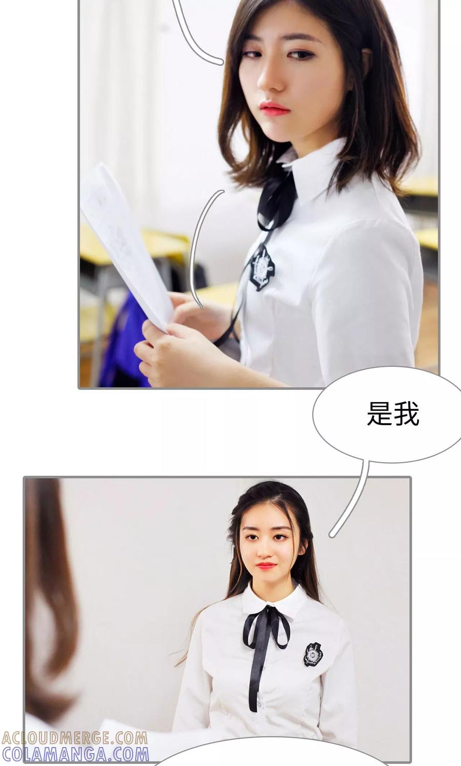 《腹黑校草宠成瘾》第29话 第13页