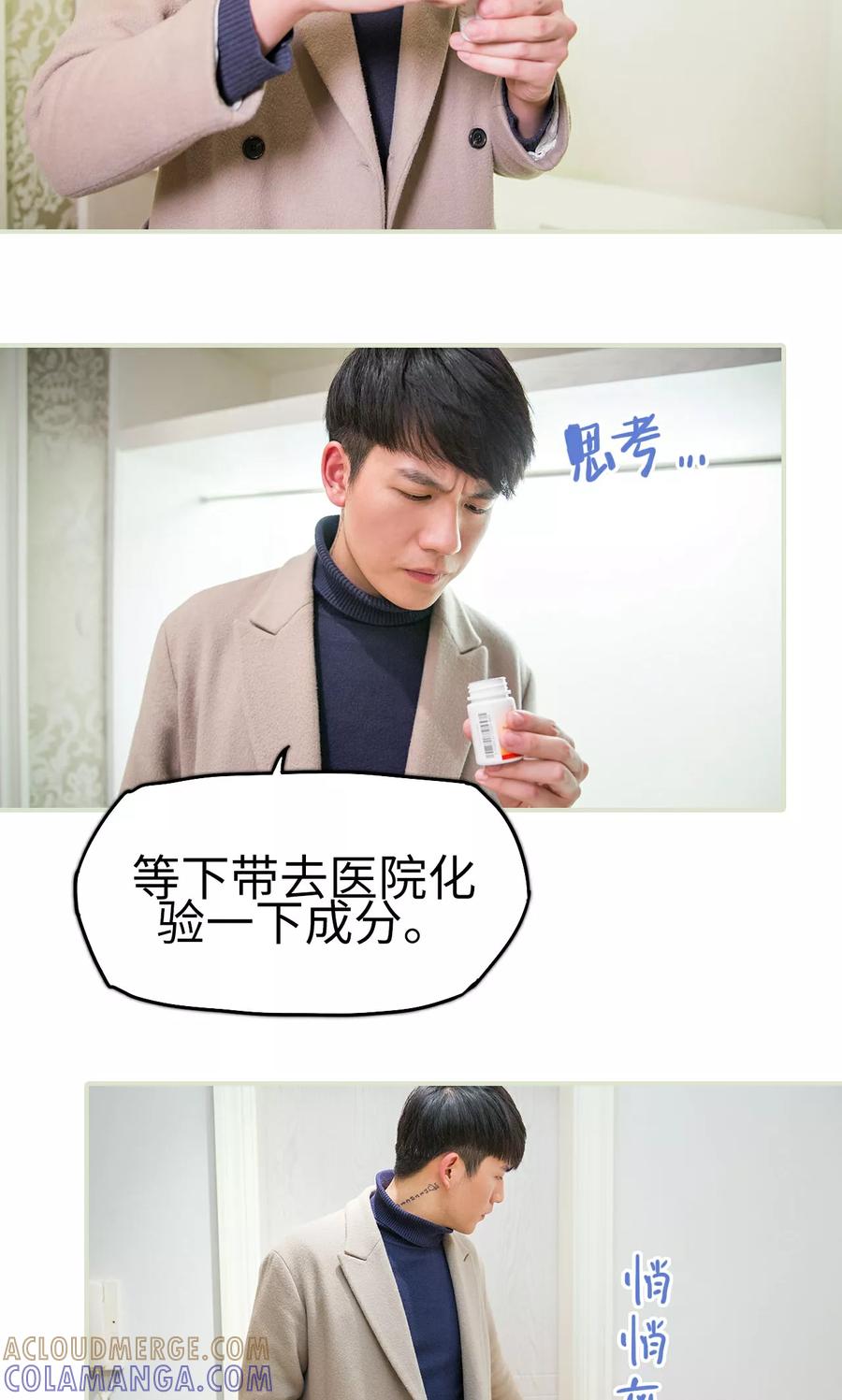 《美女总裁的极品男佣》第29话 第19页