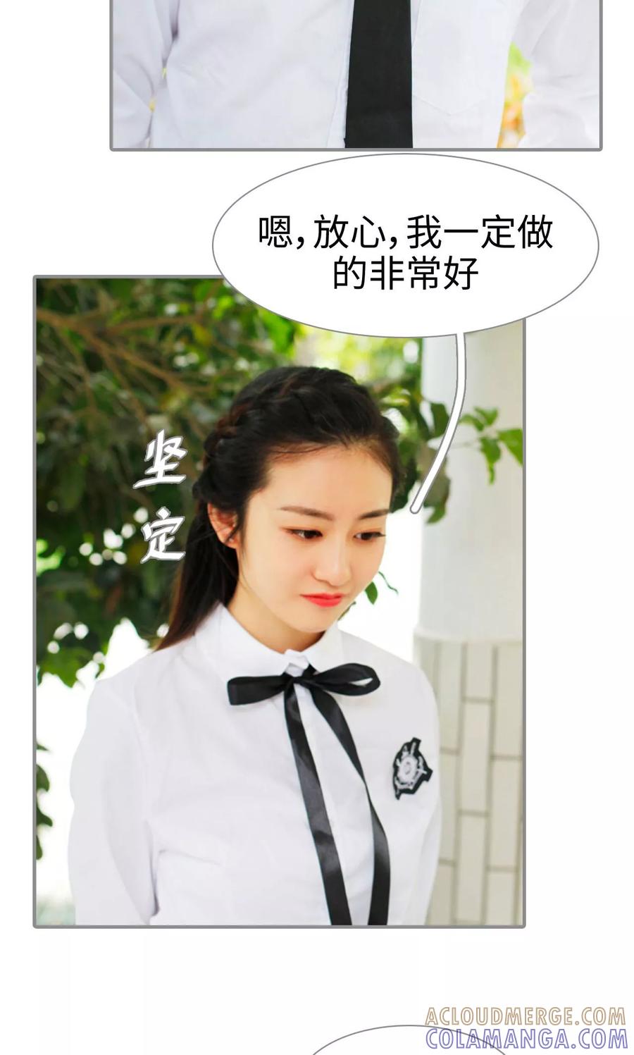 《腹黑校草宠成瘾》第29话 第5页