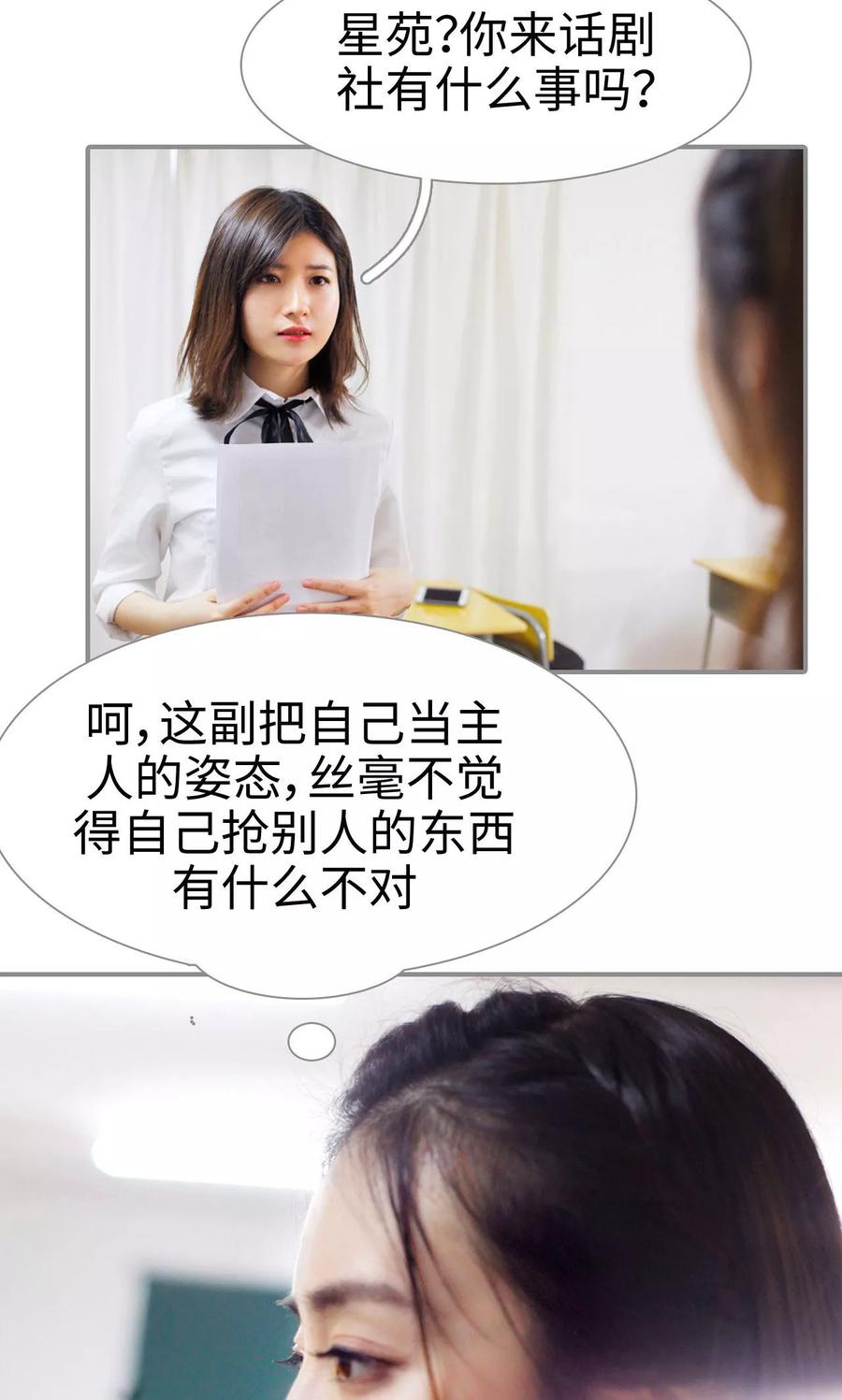 《腹黑校草宠成瘾》第29话 第14页
