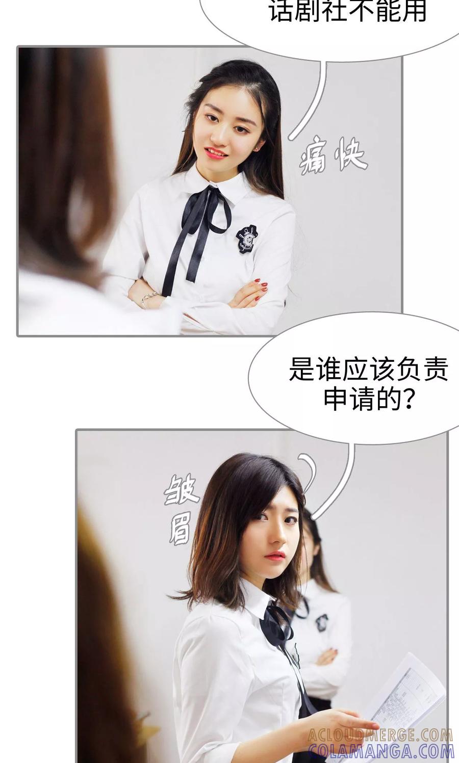 《腹黑校草宠成瘾》第29话 第17页