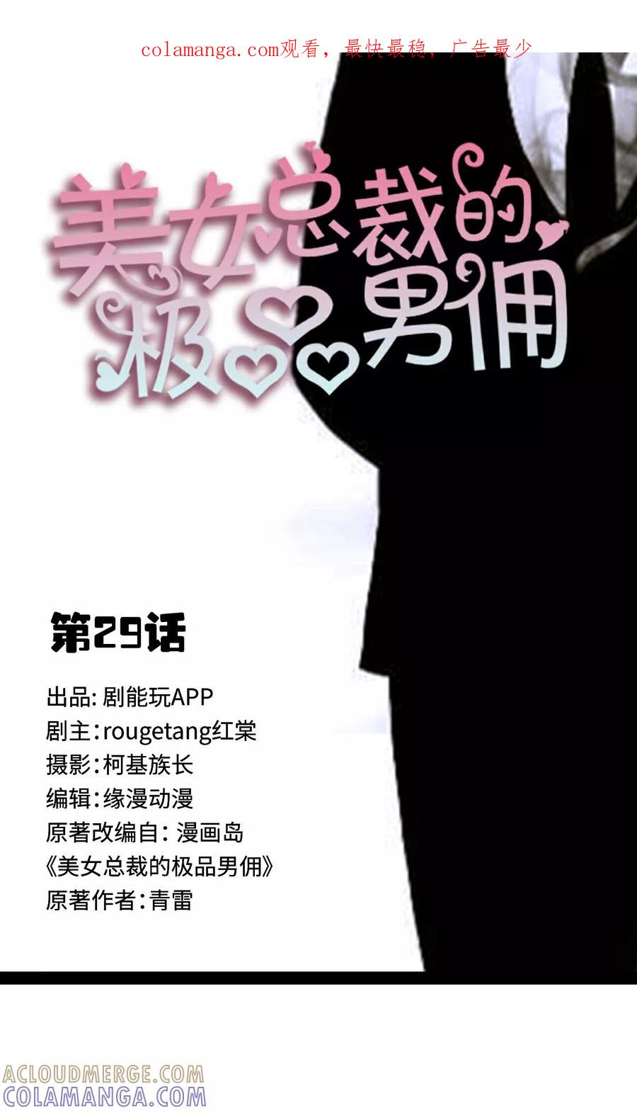 《美女总裁的极品男佣》第29话 第1页