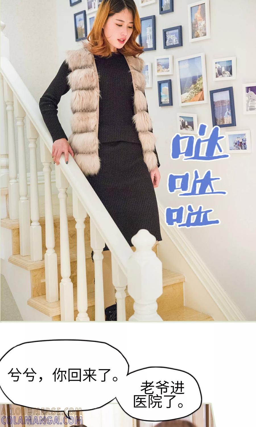 《美女总裁的极品男佣》第29话 第11页