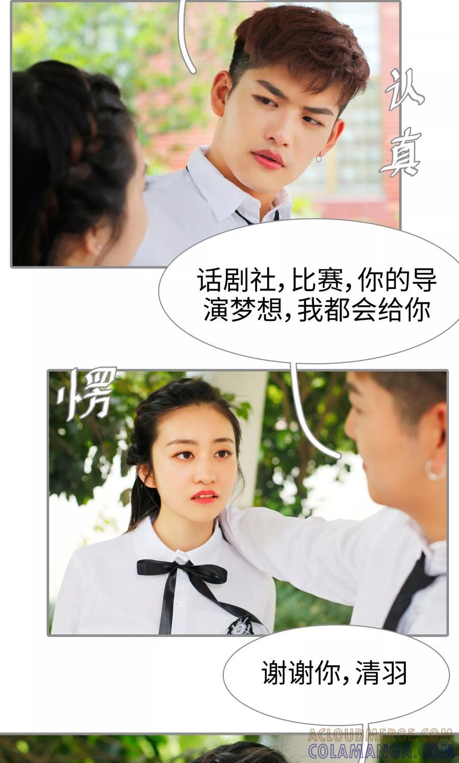 《腹黑校草宠成瘾》第29话 第7页