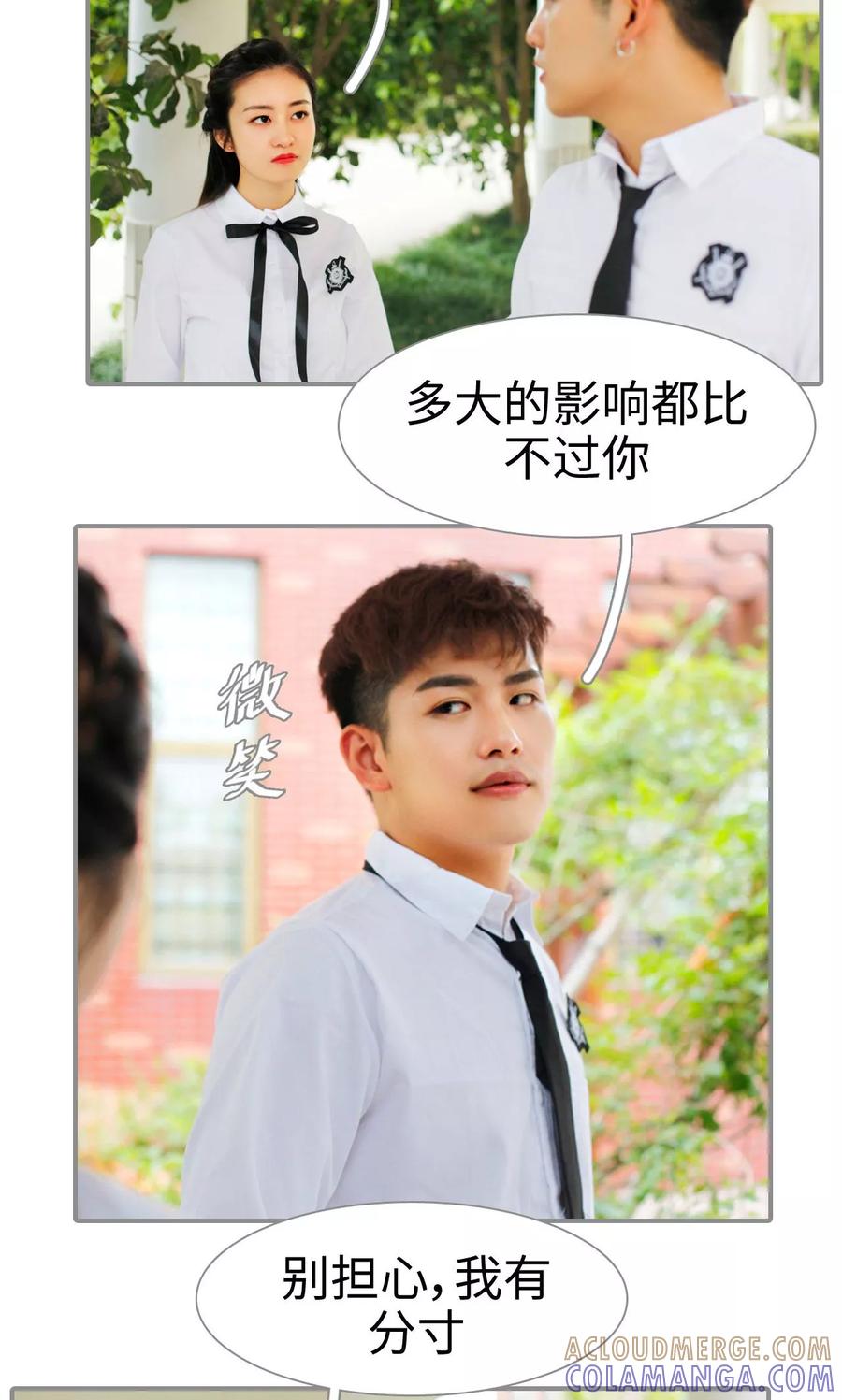 《腹黑校草宠成瘾》第29话 第3页