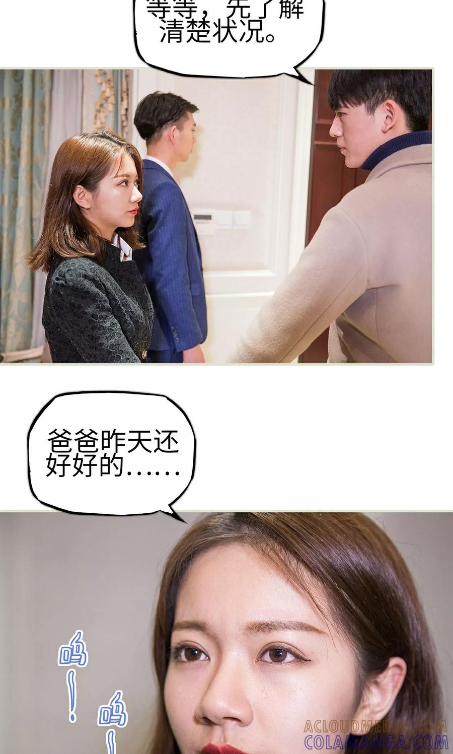 《美女总裁的极品男佣》第29话 第7页