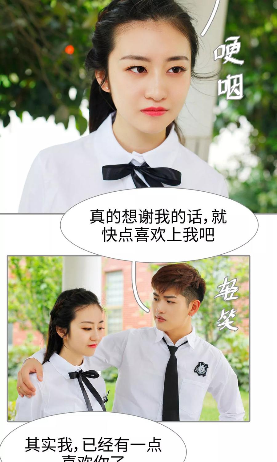 《腹黑校草宠成瘾》第29话 第8页