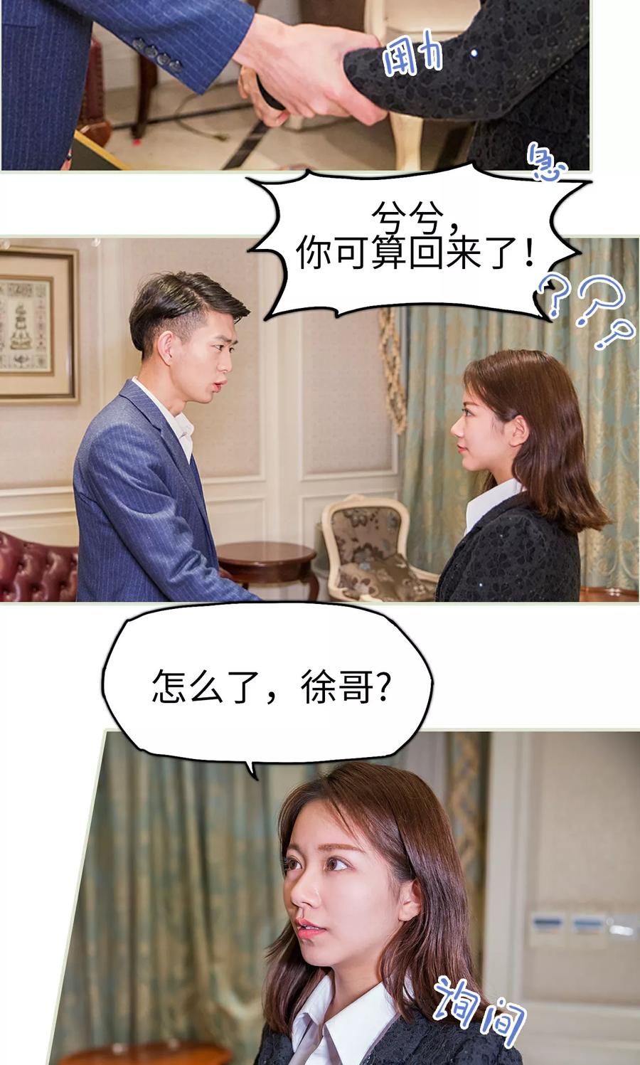《美女总裁的极品男佣》第29话 第4页