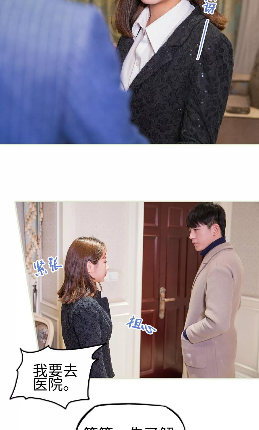 《美女总裁的极品男佣》第29话 第6页