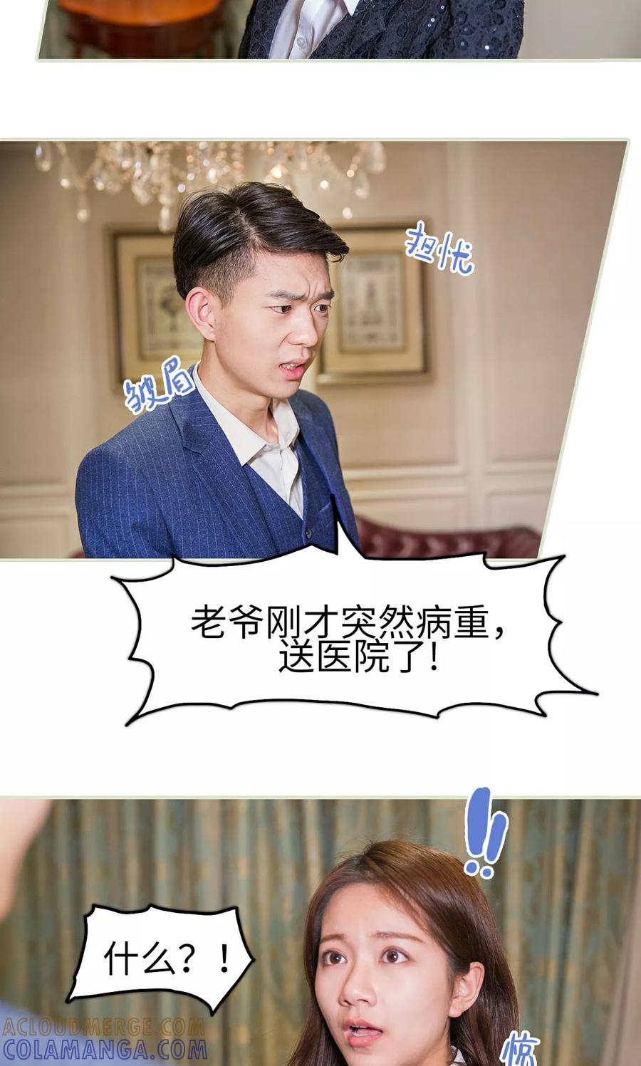 《美女总裁的极品男佣》第29话 第5页