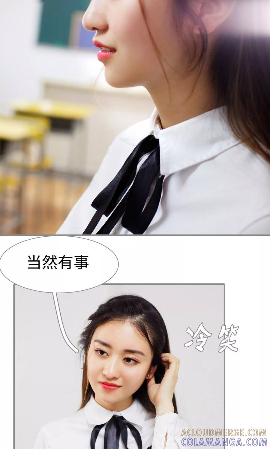 《腹黑校草宠成瘾》第29话 第15页