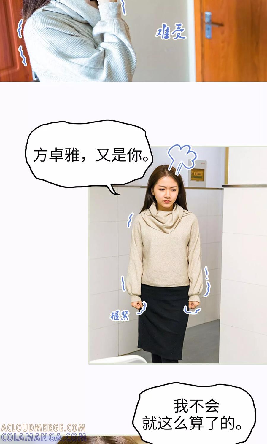 《美女总裁的极品男佣》第30话 第7页