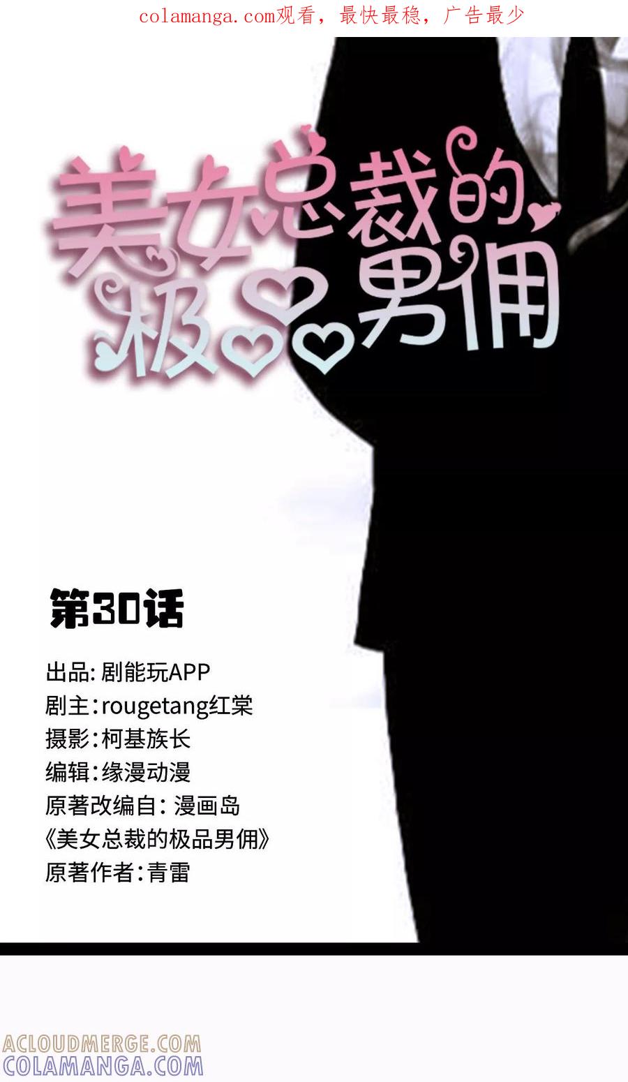 《美女总裁的极品男佣》第30话 第1页