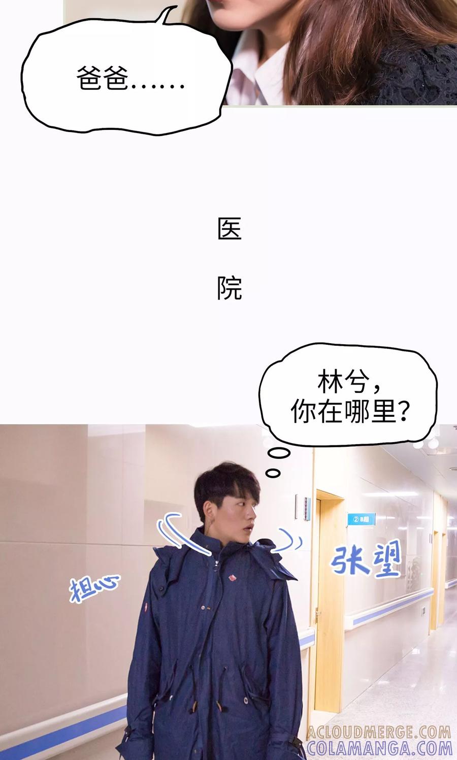 《美女总裁的极品男佣》第30话 第23页