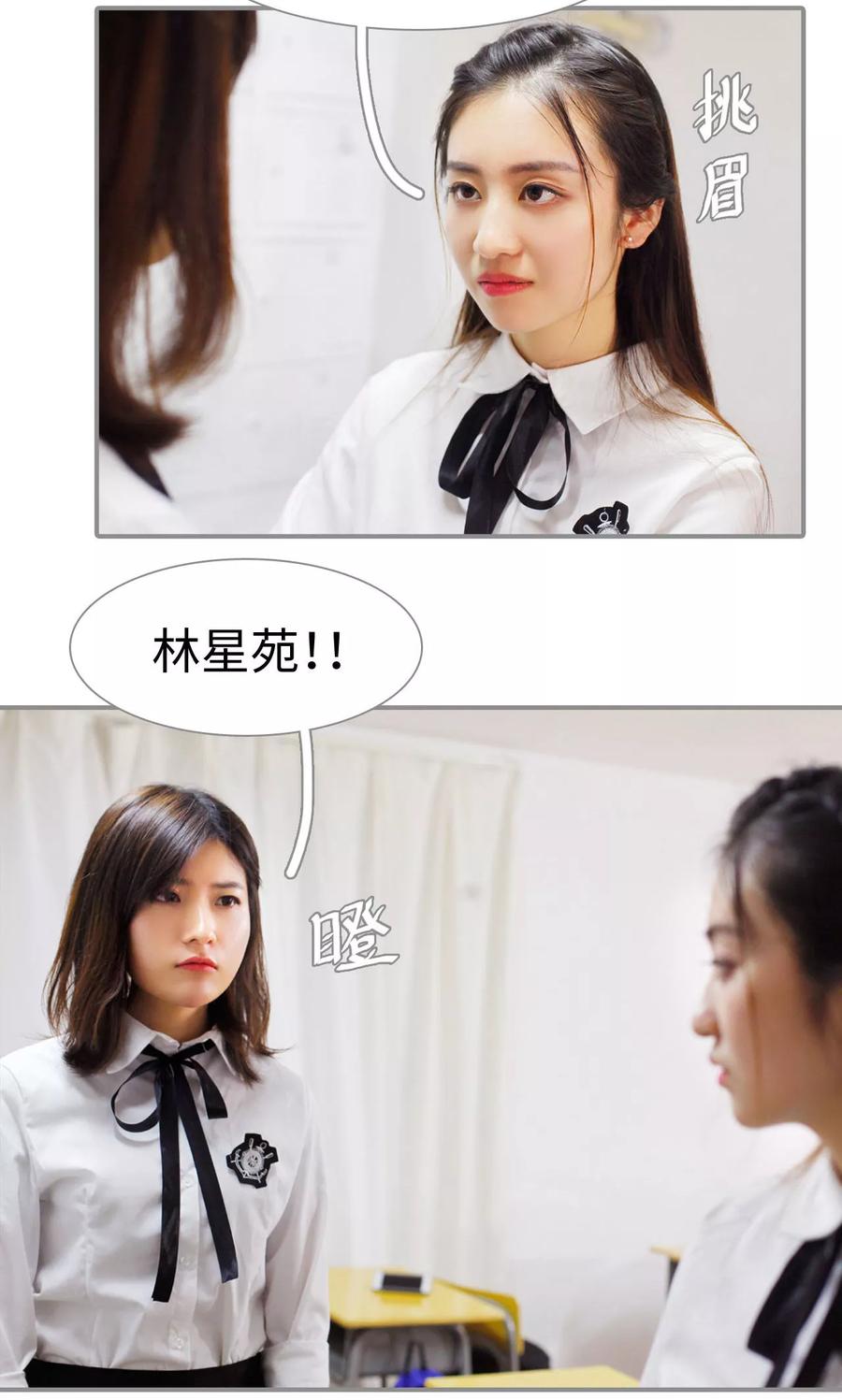 《腹黑校草宠成瘾》第30话 第10页