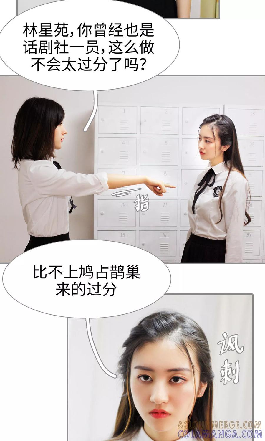 《腹黑校草宠成瘾》第30话 第3页