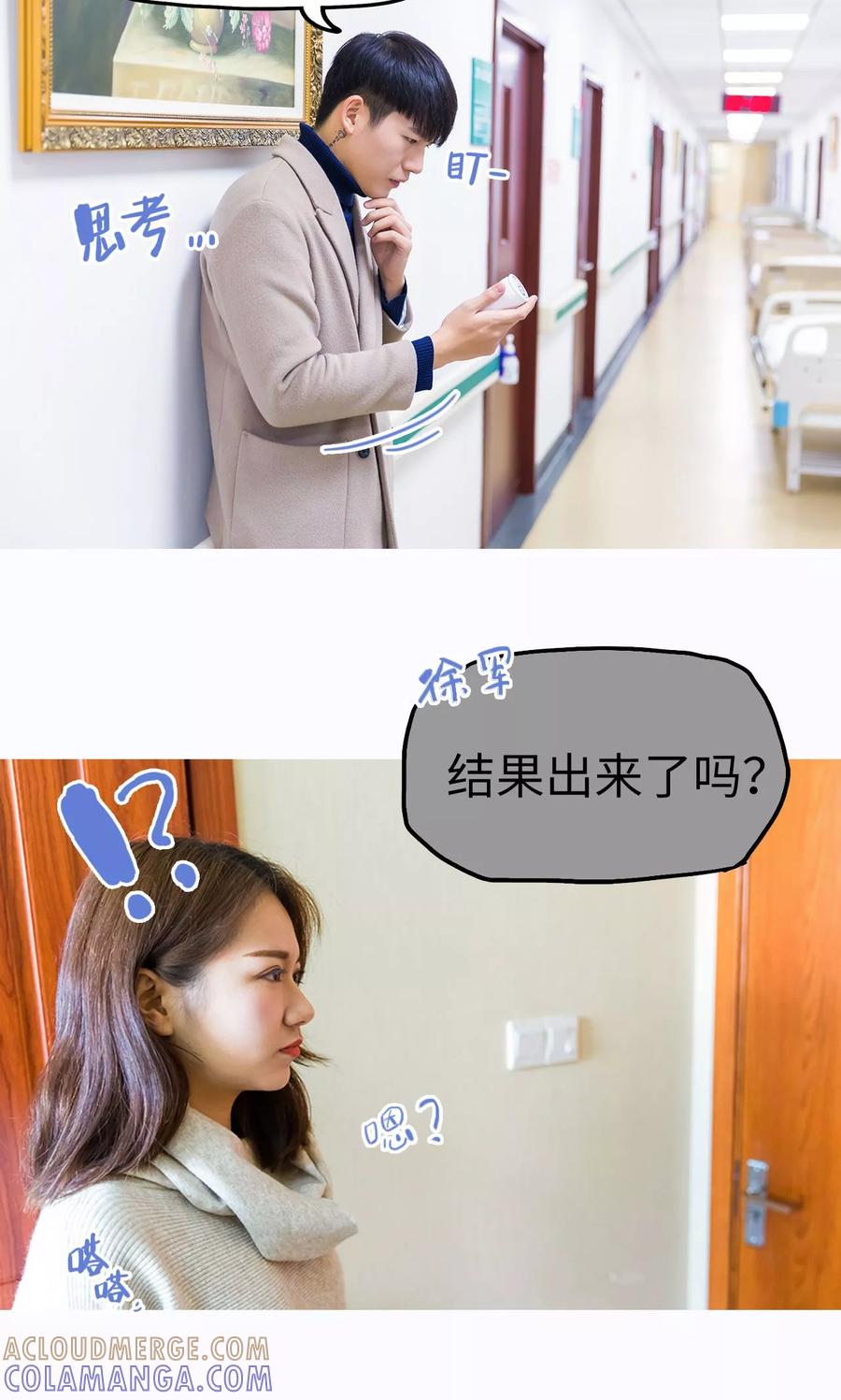《美女总裁的极品男佣》第30话 第3页