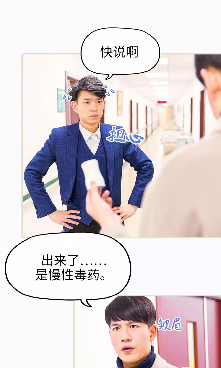 《美女总裁的极品男佣》第30话 第4页