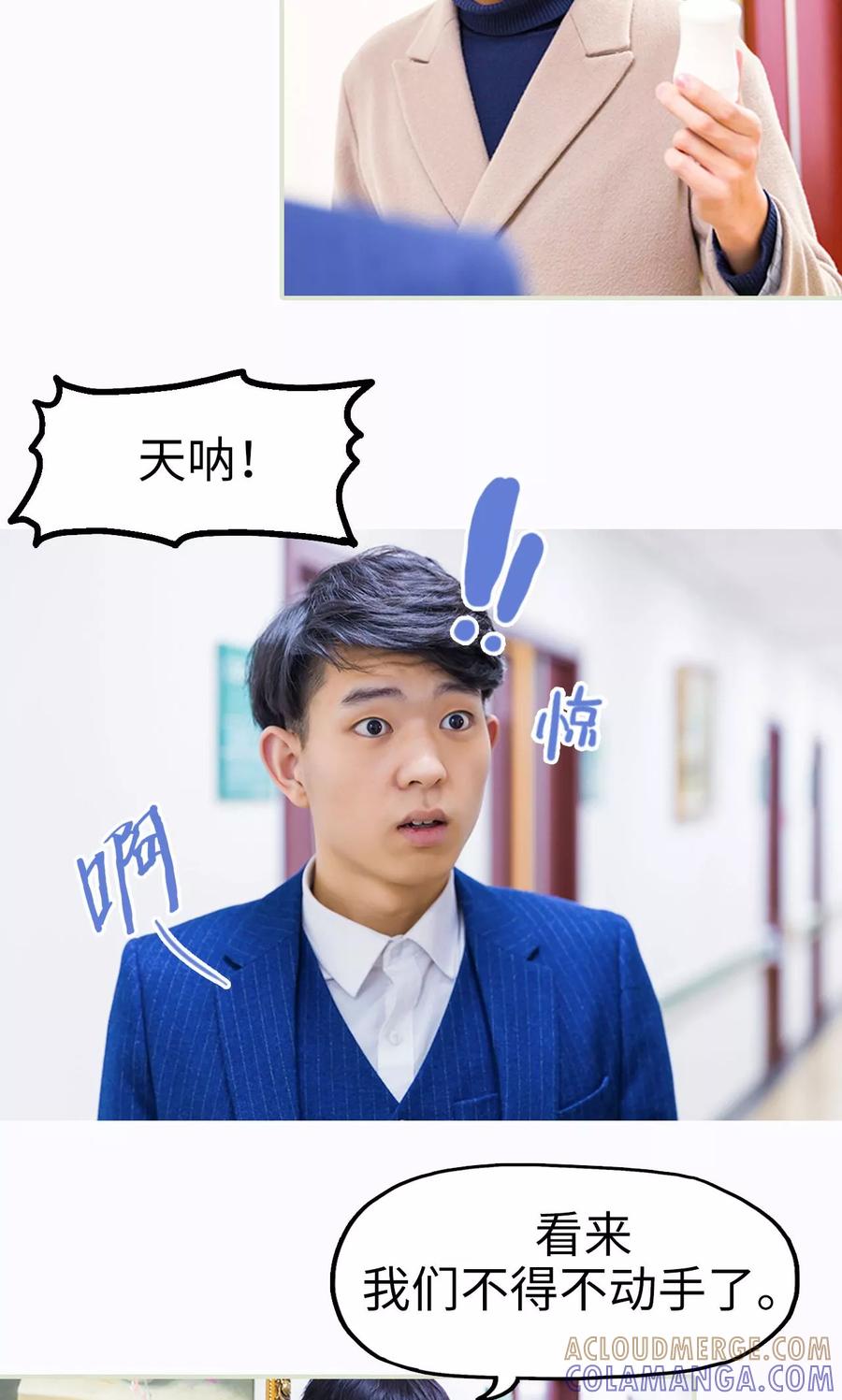 《美女总裁的极品男佣》第30话 第5页
