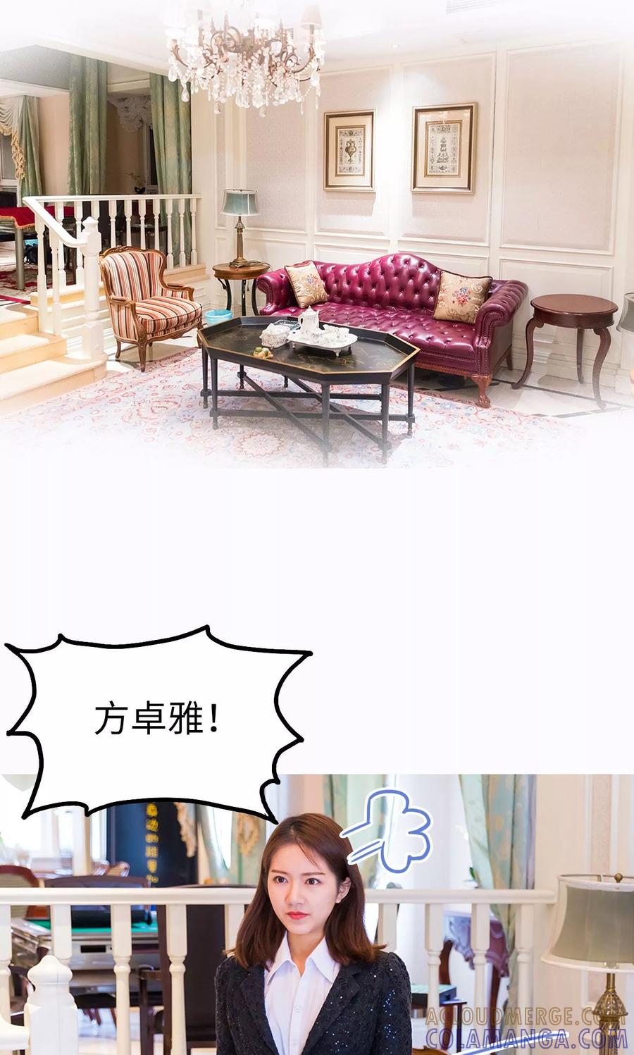 《美女总裁的极品男佣》第30话 第9页