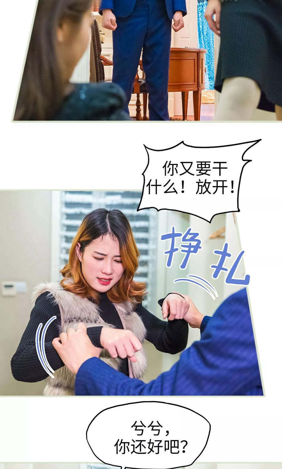 《美女总裁的极品男佣》第31话 第10页