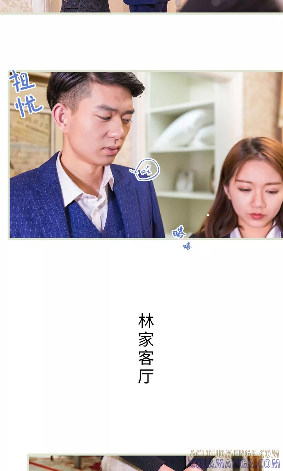《美女总裁的极品男佣》第31话 第13页