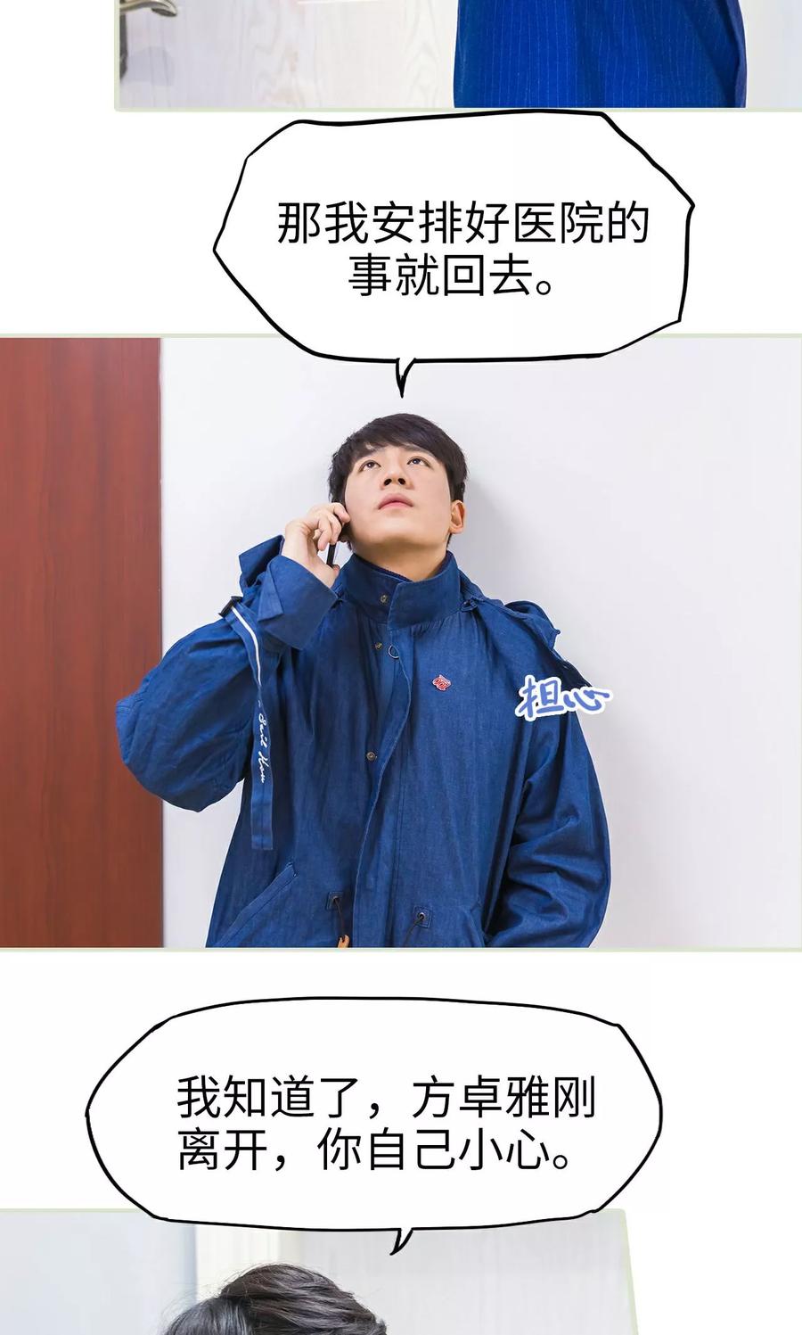 《美女总裁的极品男佣》第31话 第22页