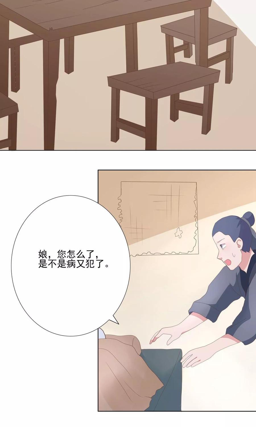 《神探状元花》第31话 第16页