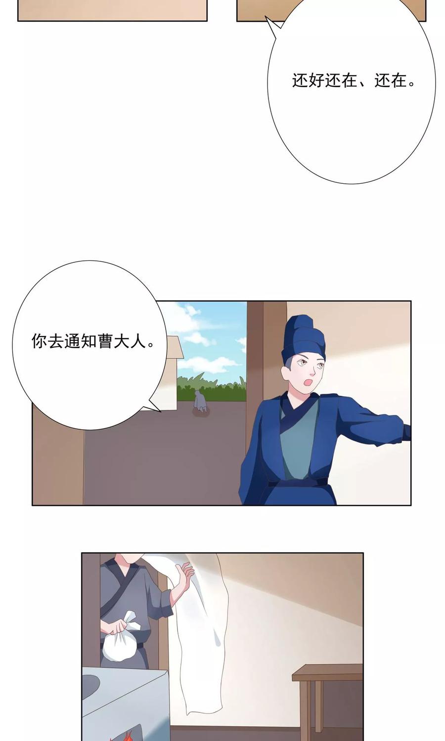 《神探状元花》第31话 第14页