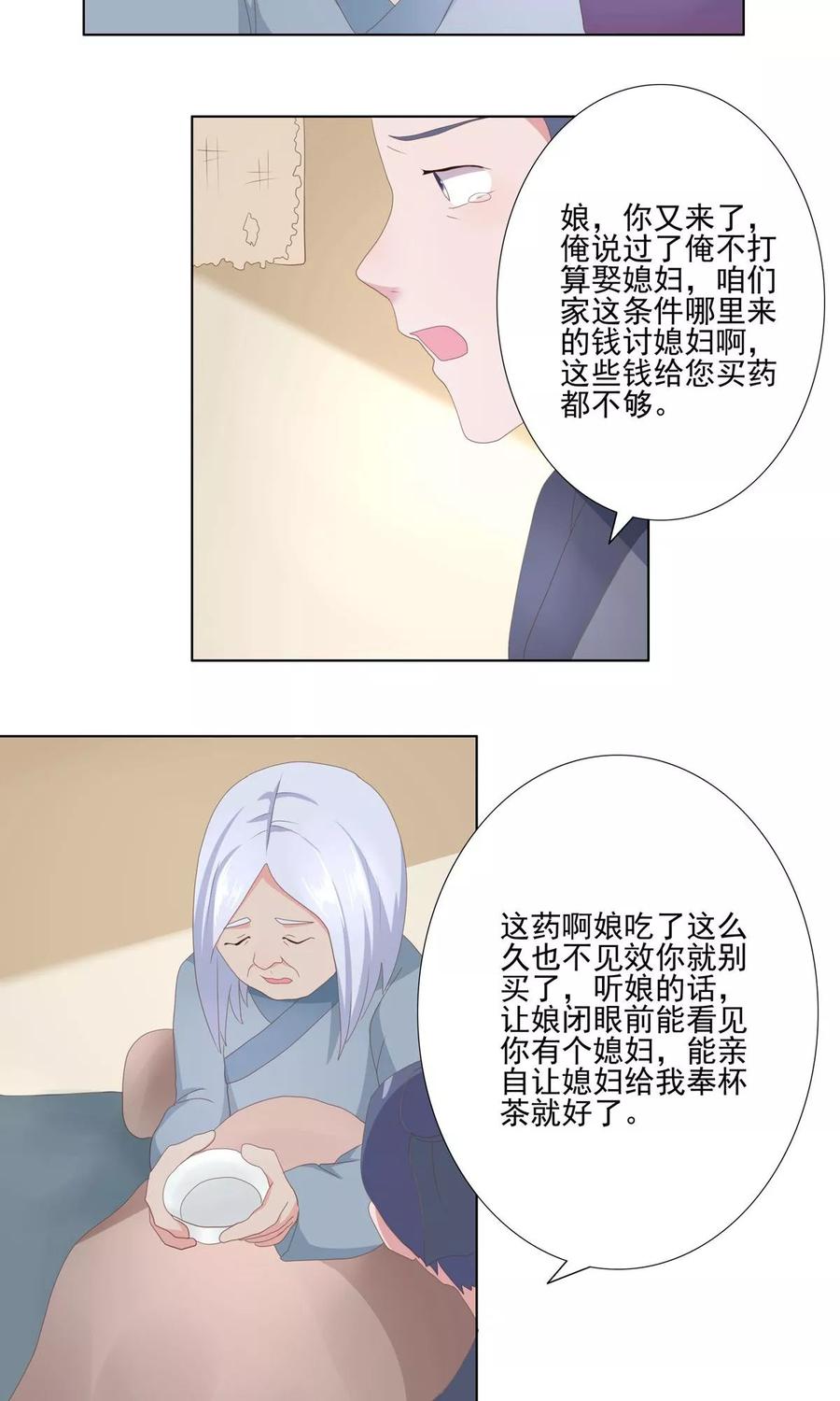 《神探状元花》第31话 第18页