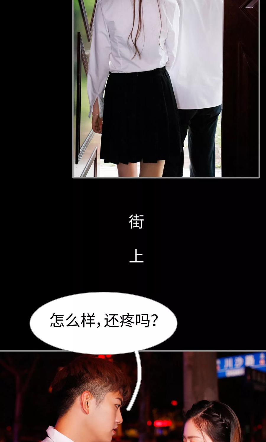 《腹黑校草宠成瘾》第31话 第10页