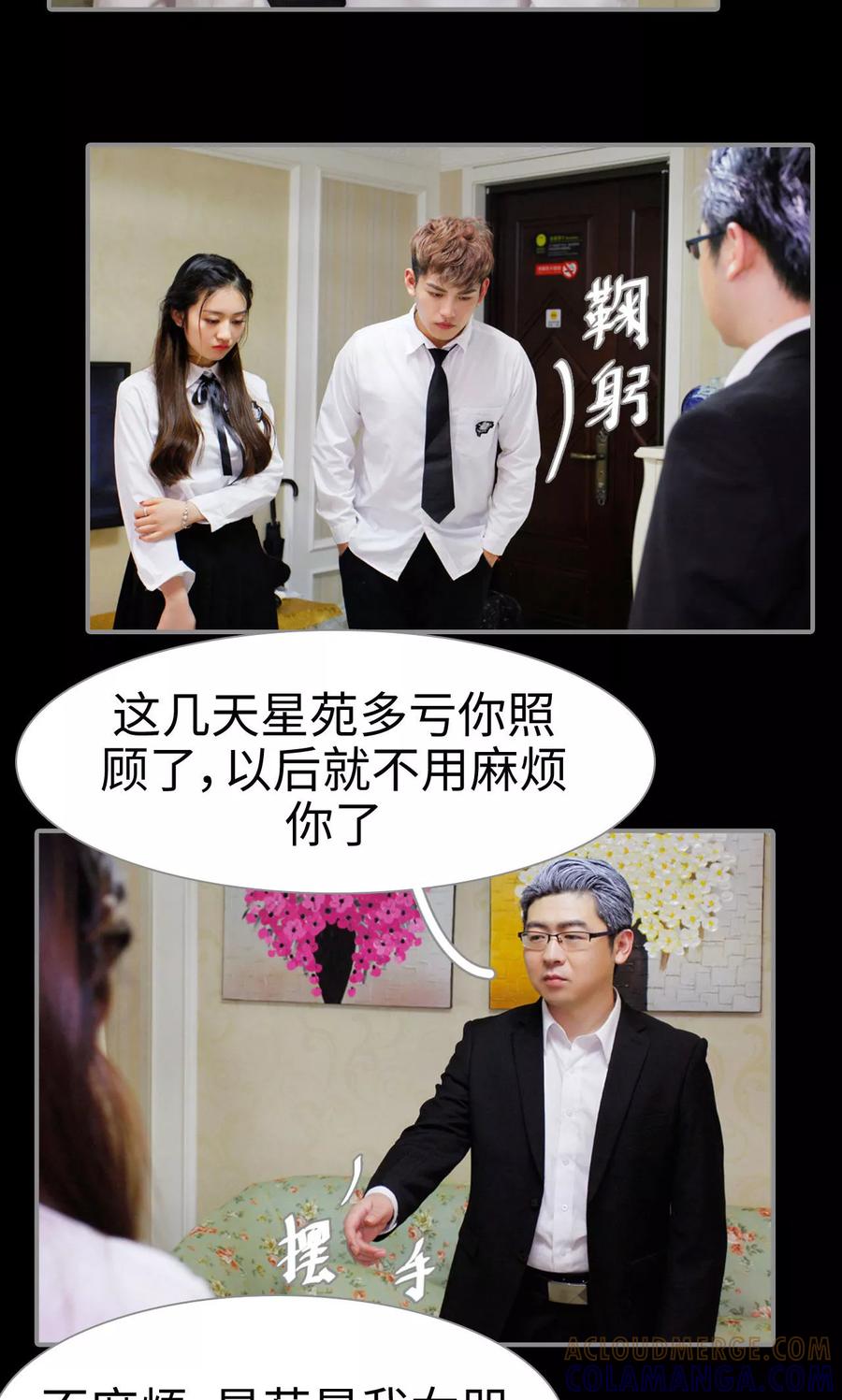 《腹黑校草宠成瘾》第31话 第3页
