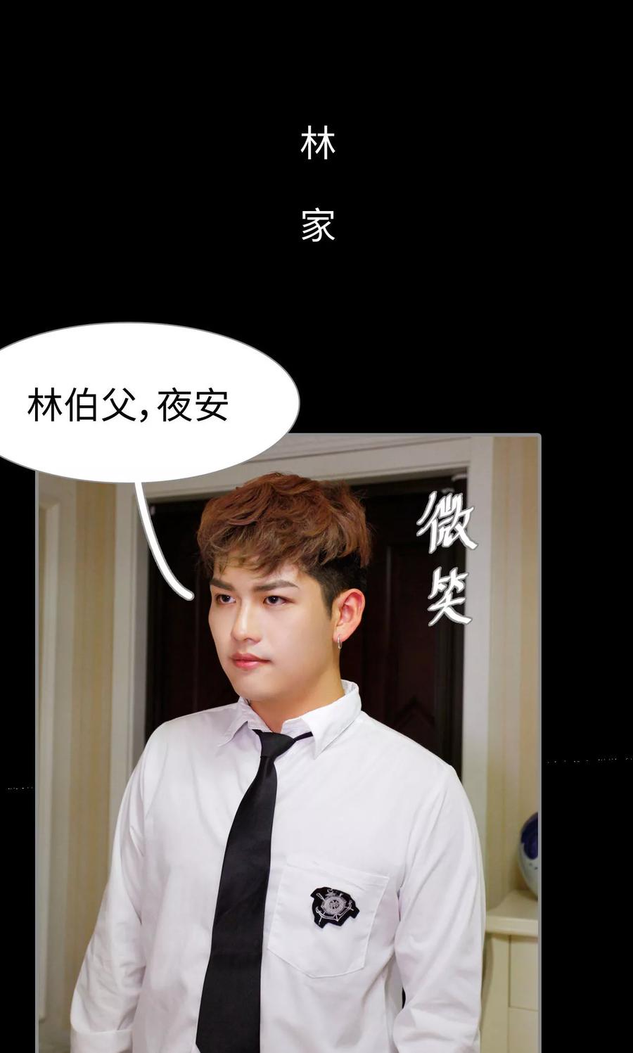 《腹黑校草宠成瘾》第31话 第2页